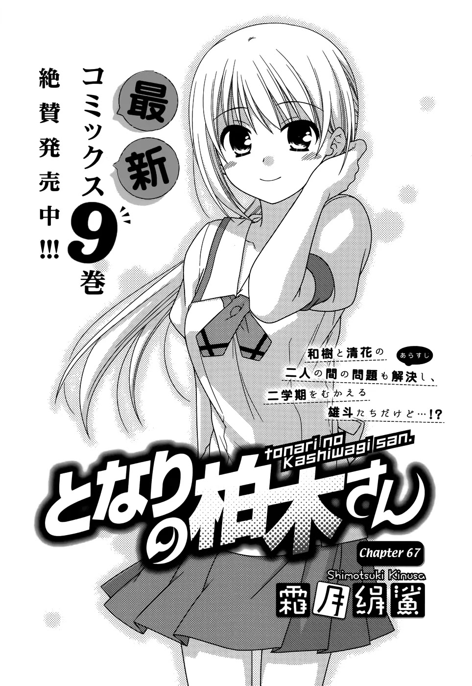 Tonari no Kashiwagi-san Chapter 67 page 3 - Chapter 67