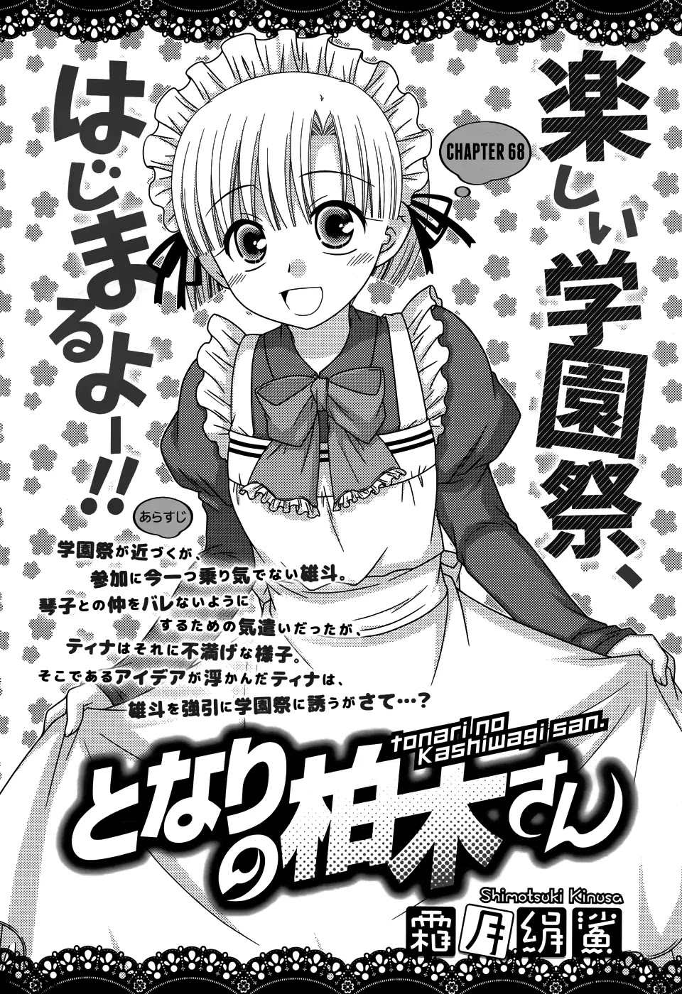 Tonari no Kashiwagi-san Chapter 68 page 2 - Chapter 68