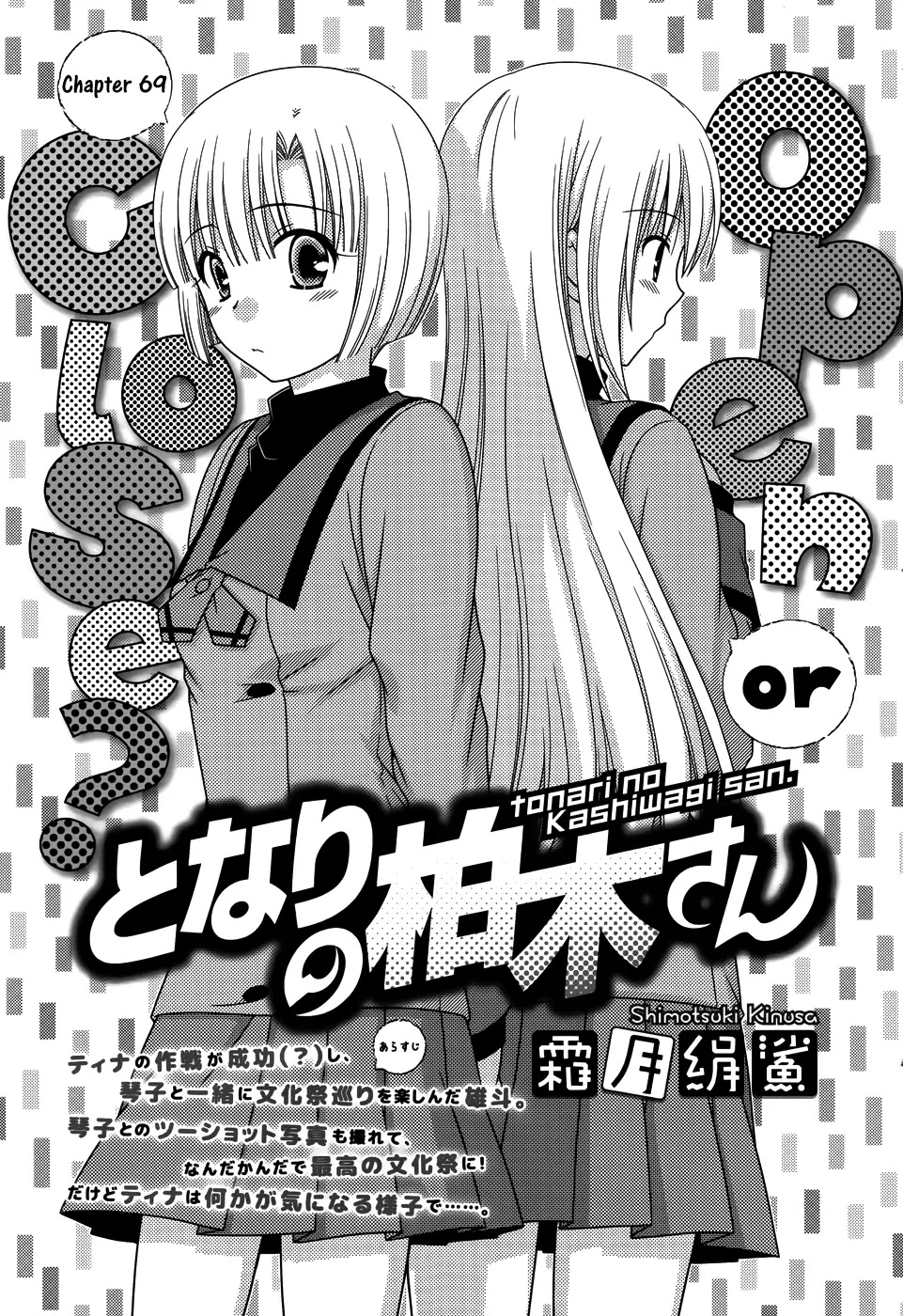 Tonari no Kashiwagi-san Chapter 69 page 2 - Chapter 69