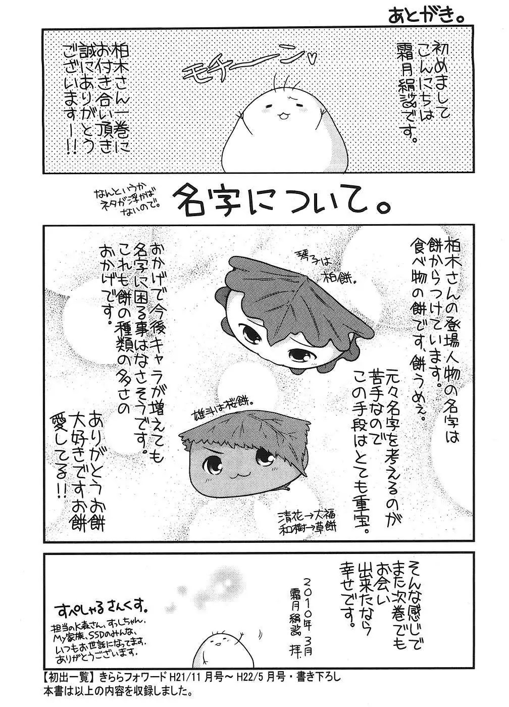 Tonari no Kashiwagi-san Chapter 7 page 25 - Chapter 7