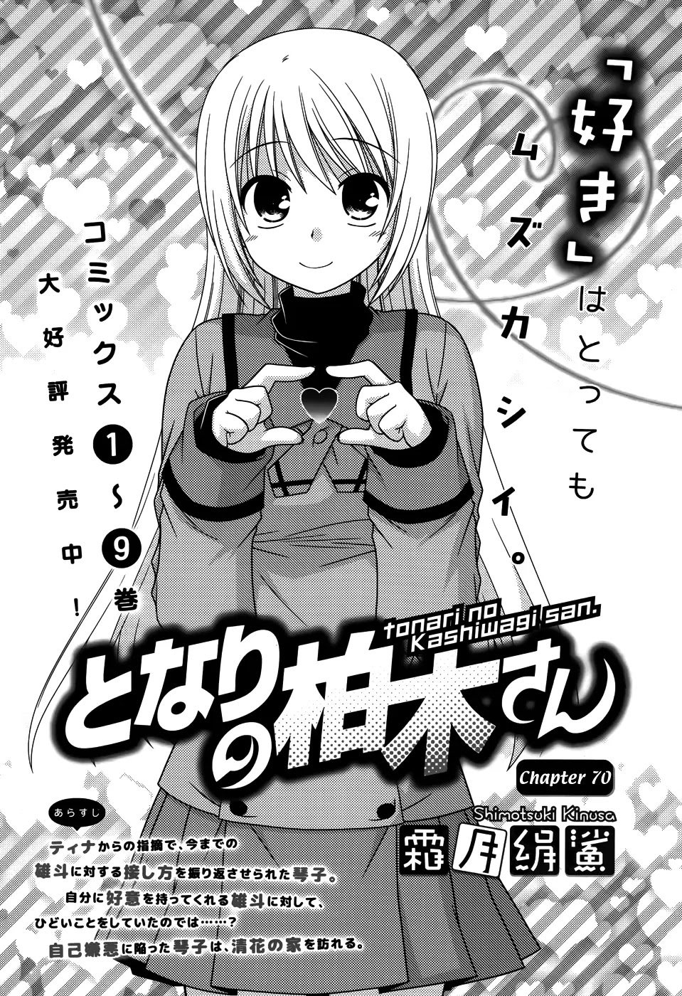 Tonari no Kashiwagi-san Chapter 70 page 2 - Chapter 70