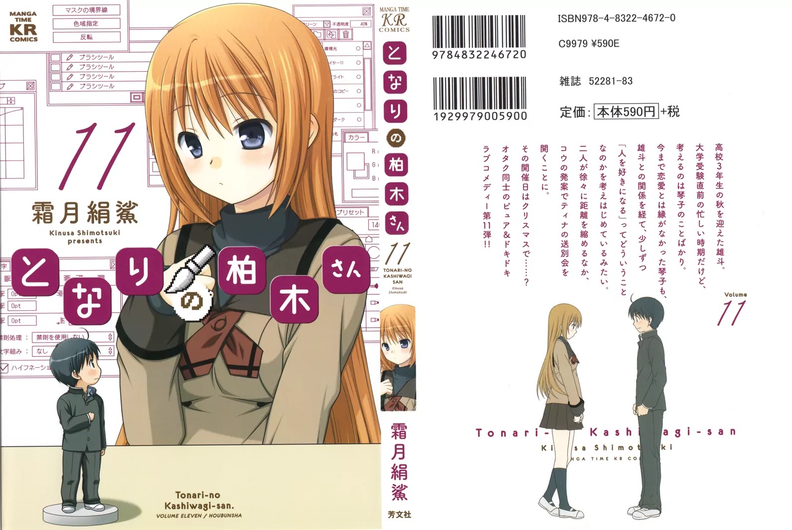 Tonari no Kashiwagi-san Chapter 71 page 3 - Chapter 71
