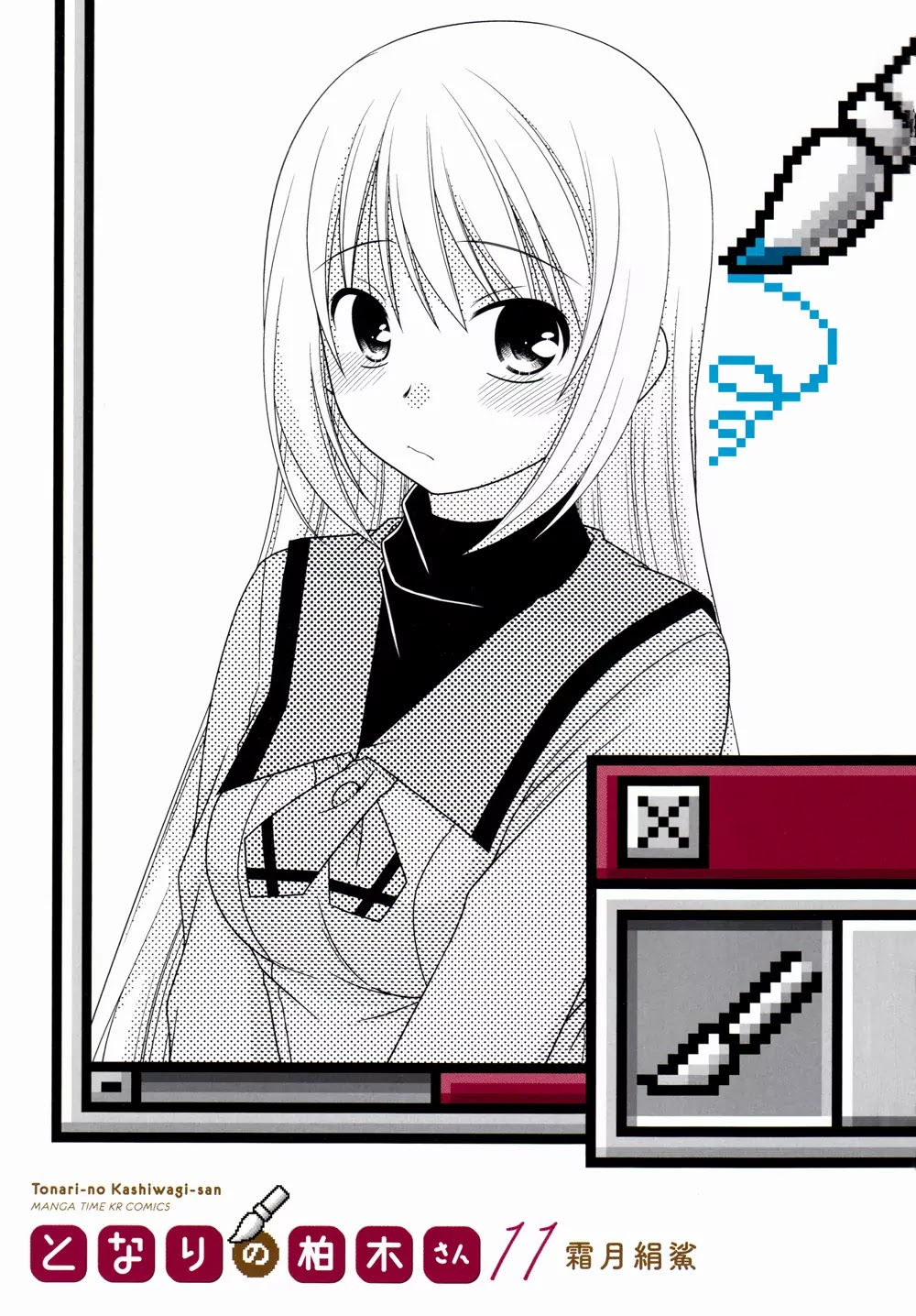 Tonari no Kashiwagi-san Chapter 71 page 5 - Chapter 71