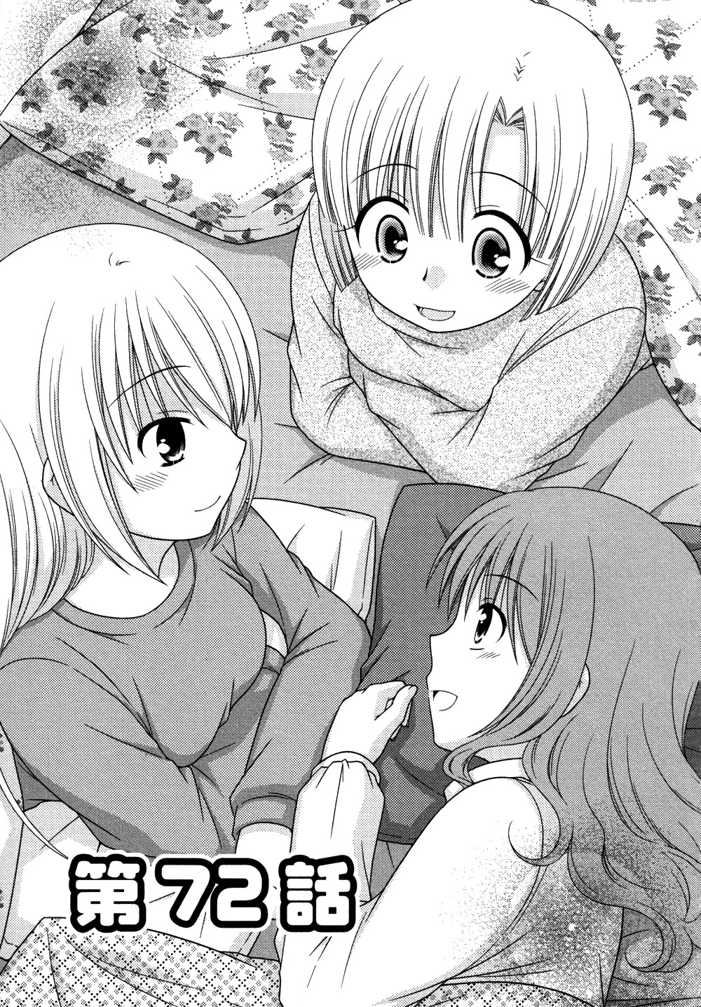 Tonari no Kashiwagi-san Chapter 72 page 3 - Chapter 72