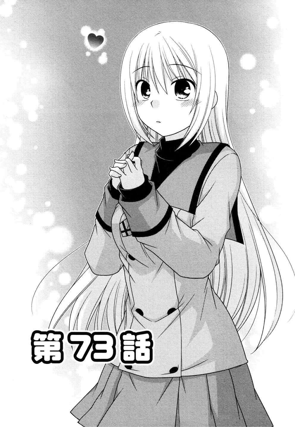 Tonari no Kashiwagi-san Chapter 73 page 2 - Chapter 73