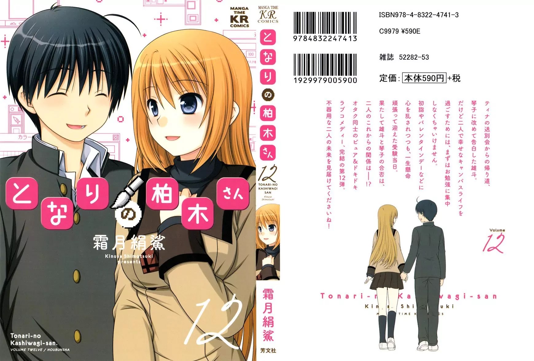 Tonari no Kashiwagi-san Chapter 78 page 2 - Chapter 78