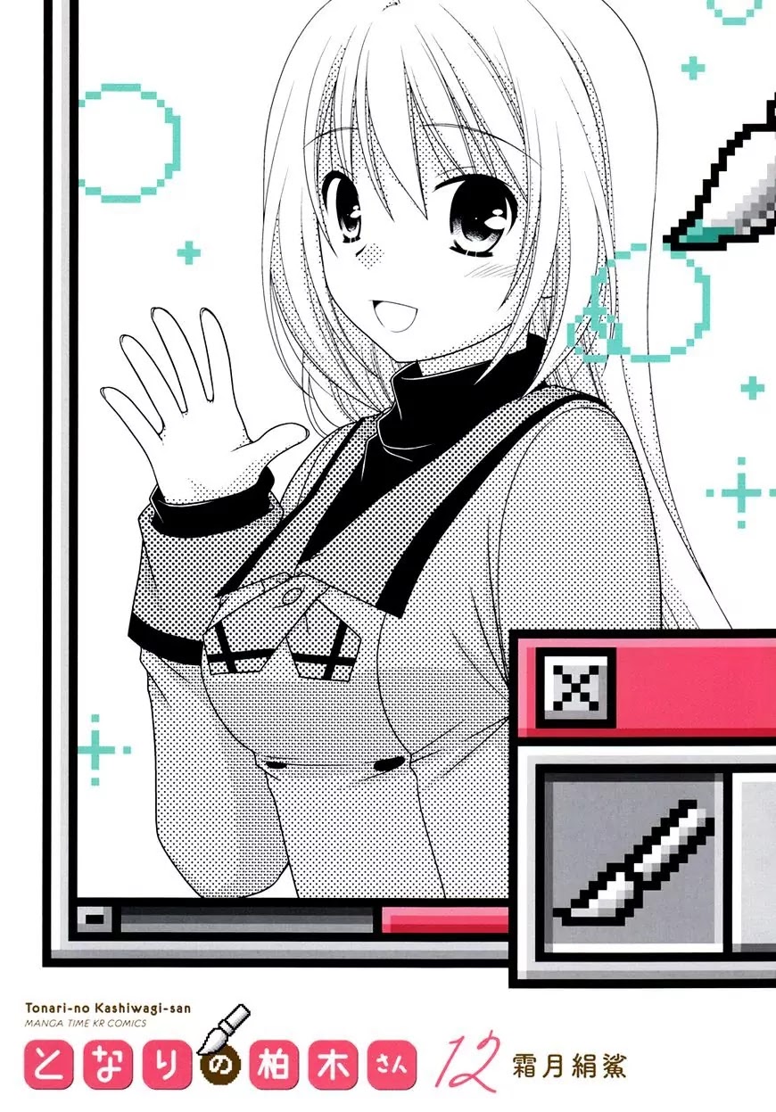Tonari no Kashiwagi-san Chapter 78 page 3 - Chapter 78