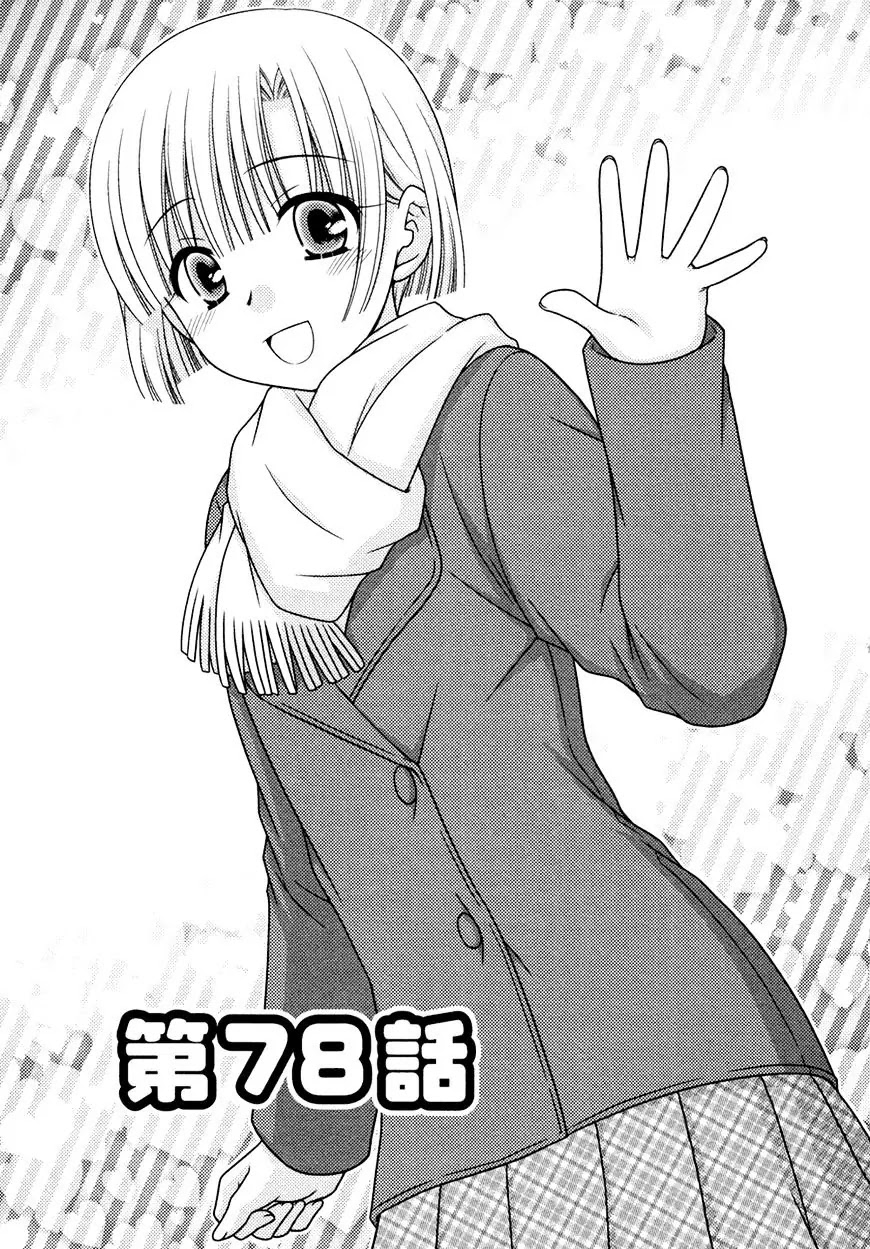 Tonari no Kashiwagi-san Chapter 78 page 5 - Chapter 78