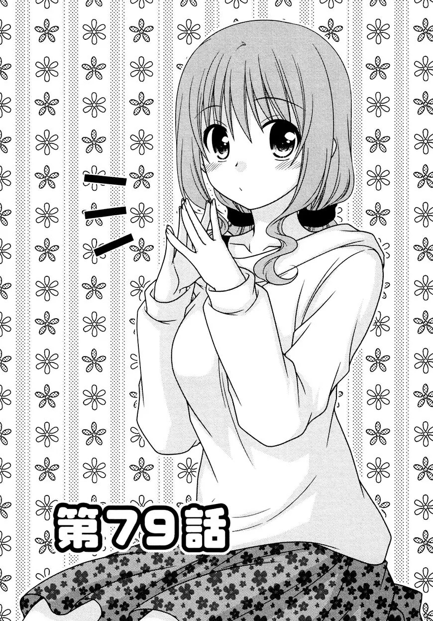 Tonari no Kashiwagi-san Chapter 79 page 2 - Chapter 79