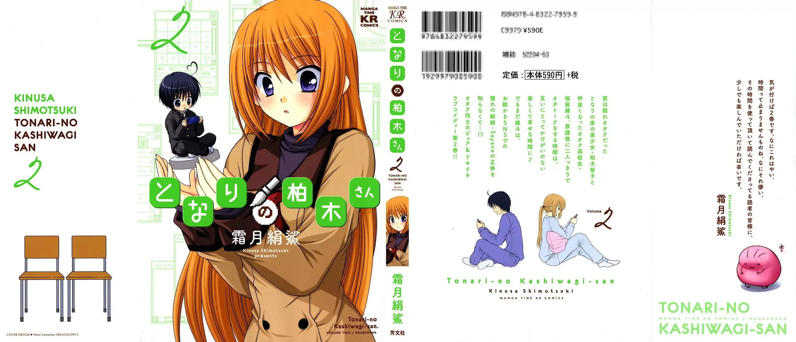 Tonari no Kashiwagi-san Chapter 8 page 1 - Chapter 8
