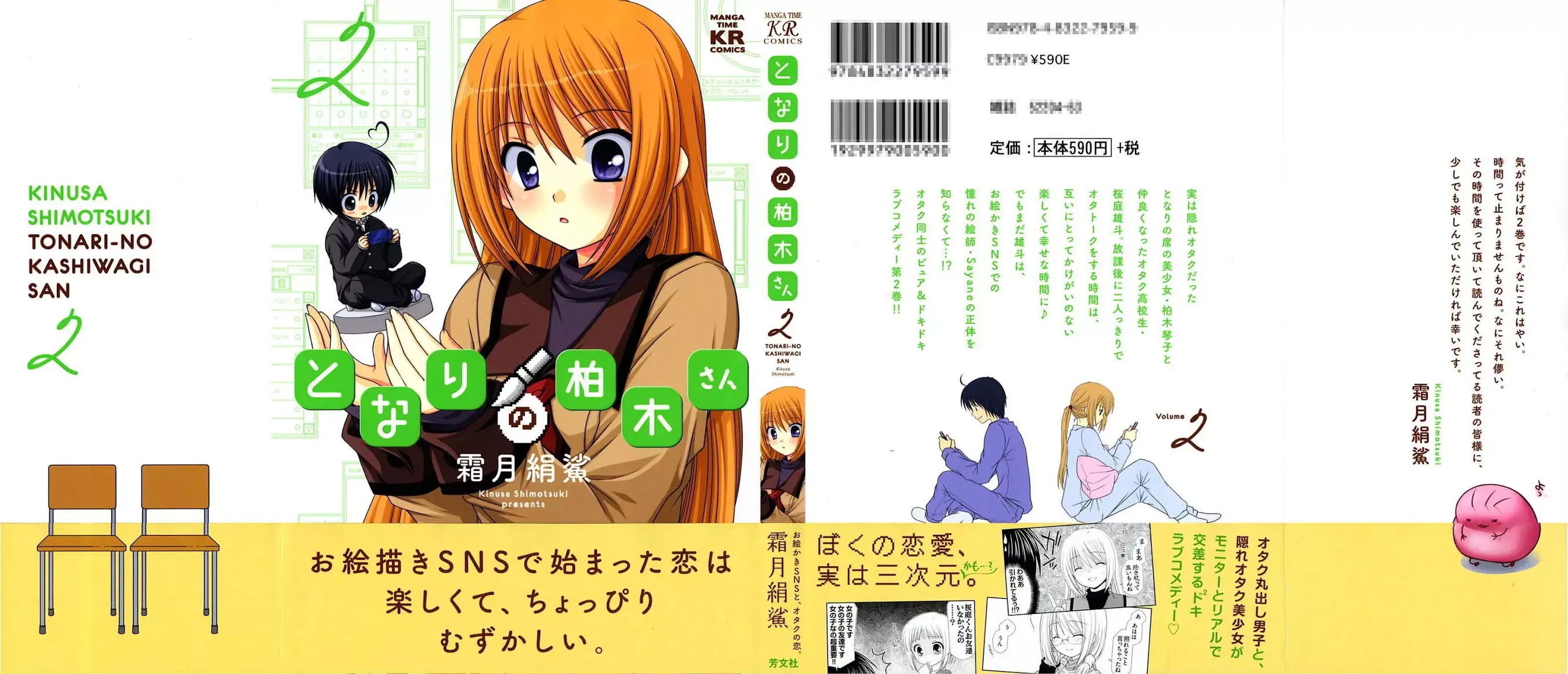 Tonari no Kashiwagi-san Chapter 8 page 2 - Chapter 8