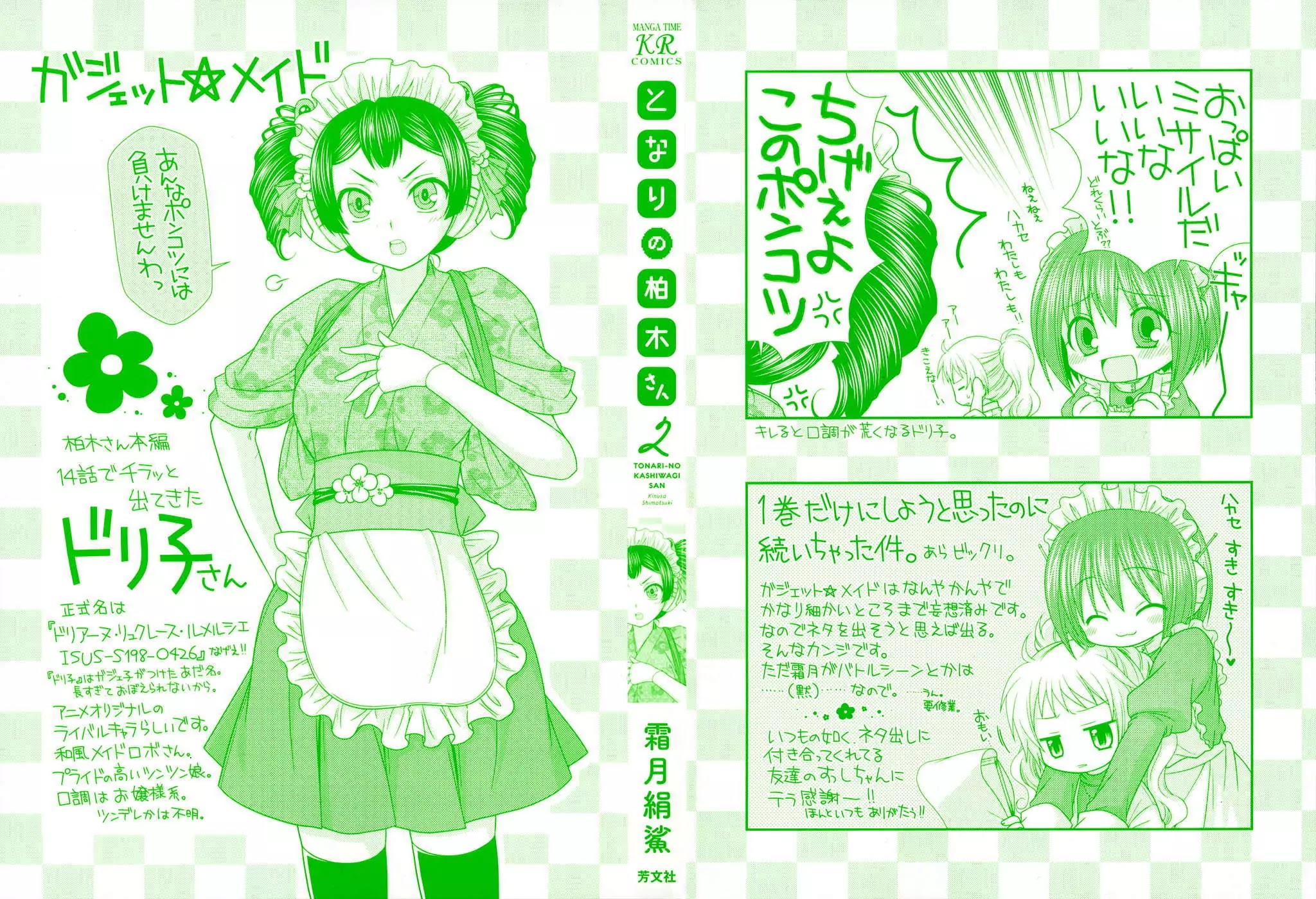 Tonari no Kashiwagi-san Chapter 8 page 3 - Chapter 8