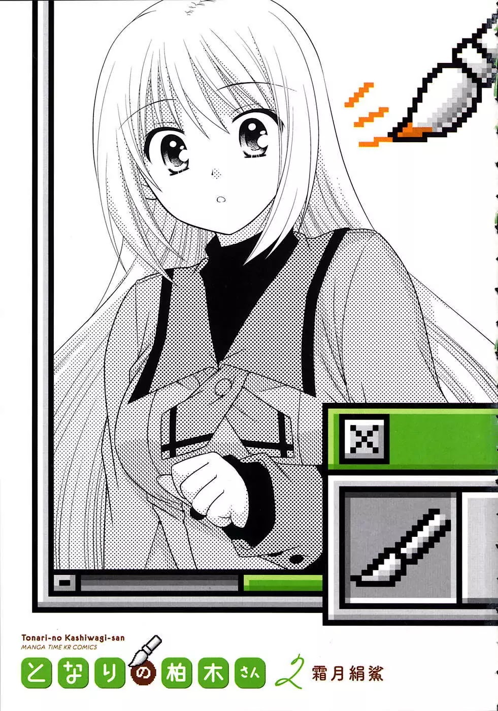 Tonari no Kashiwagi-san Chapter 8 page 4 - Chapter 8