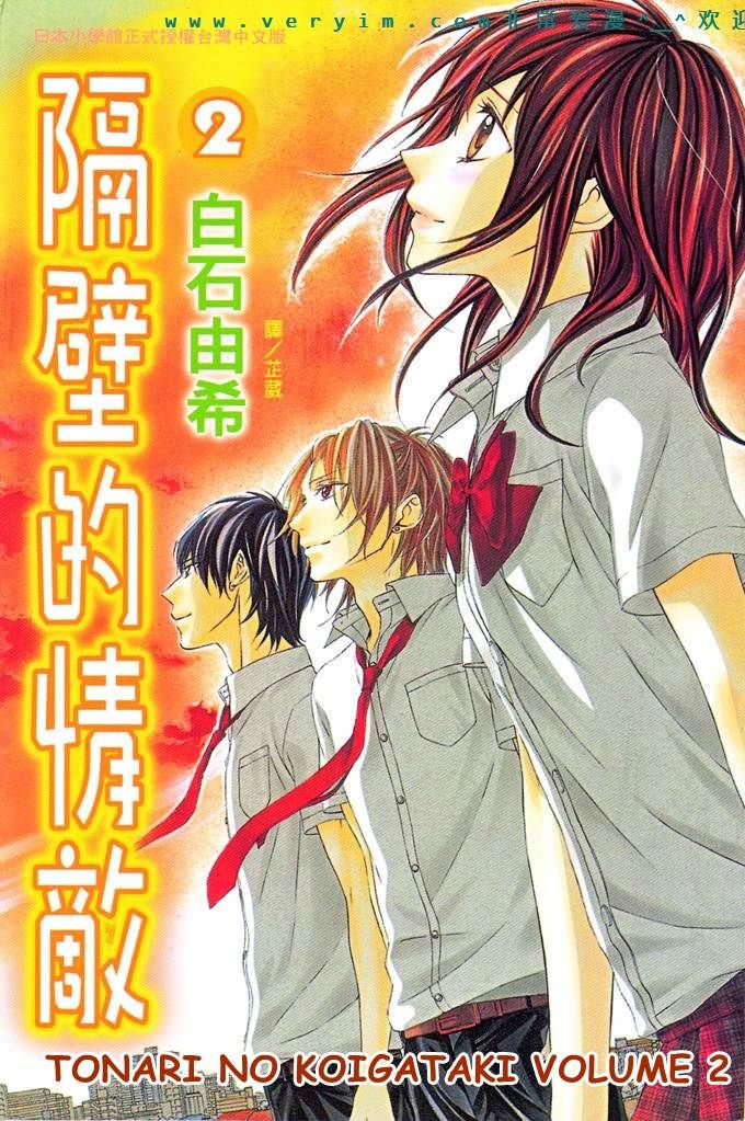 Tonari no Koigataki Chapter 7 page 1 - Chapter 7