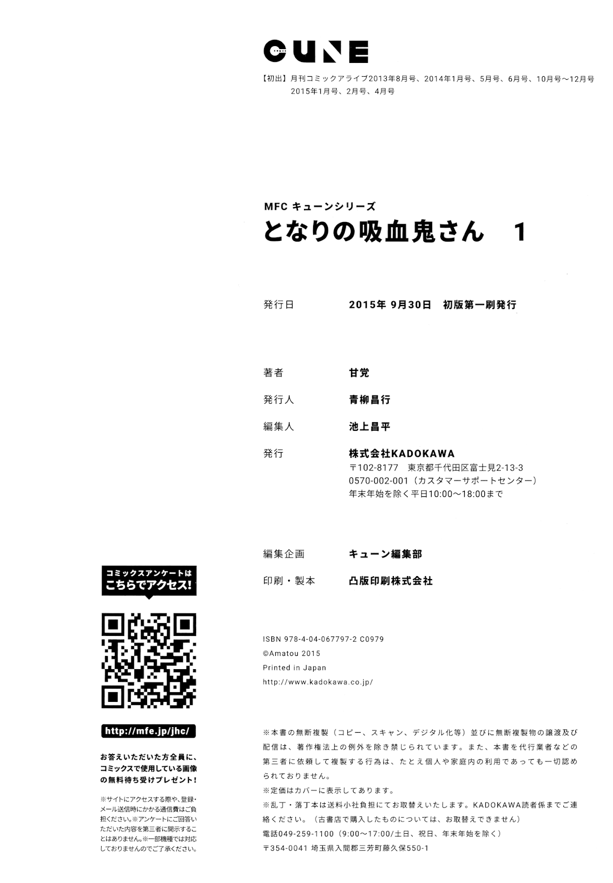 Tonari no Kyuuketsuki-san Chapter 10.1 page 2 - Chapter 10.1: Volume 1 Extras