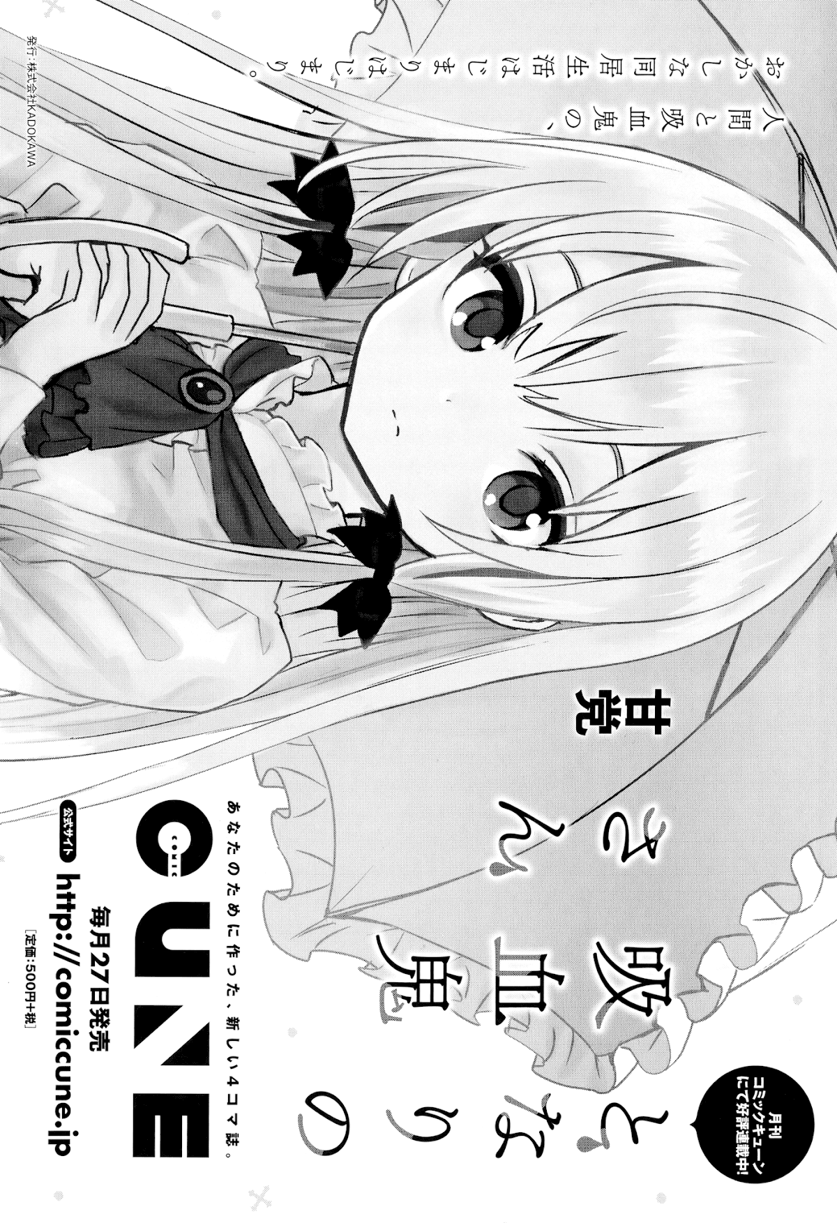 Tonari no Kyuuketsuki-san Chapter 10.1 page 3 - Chapter 10.1: Volume 1 Extras