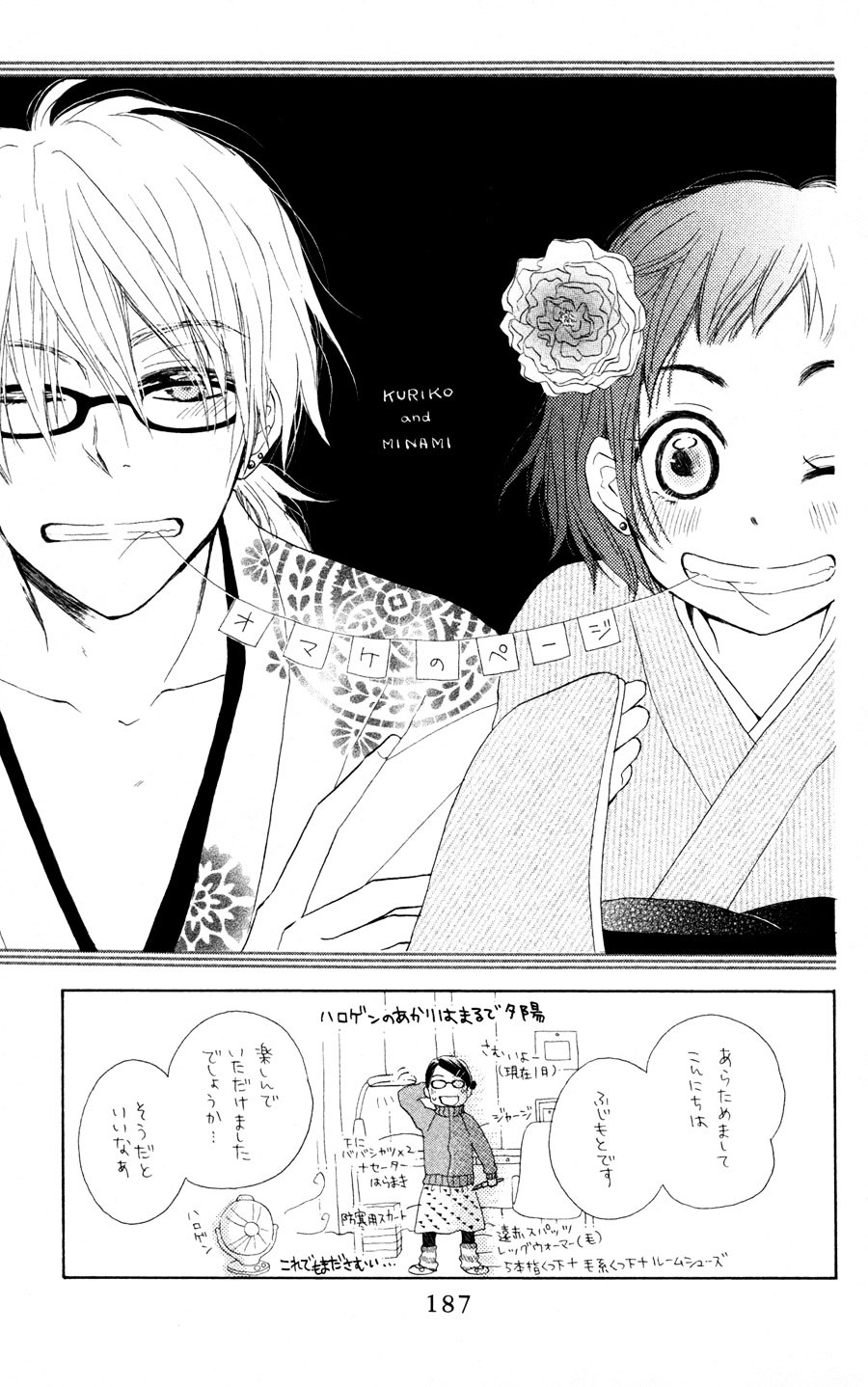 Tonari no Megane-Kun Chapter 4.5 page 36 - Chapter 4.5 : My Beloved