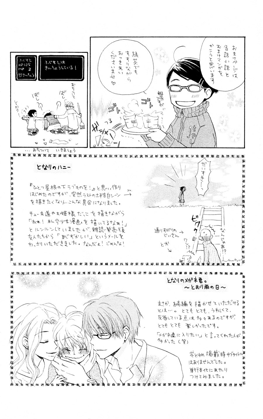 Tonari no Megane-Kun Chapter 4.5 page 37 - Chapter 4.5 : My Beloved
