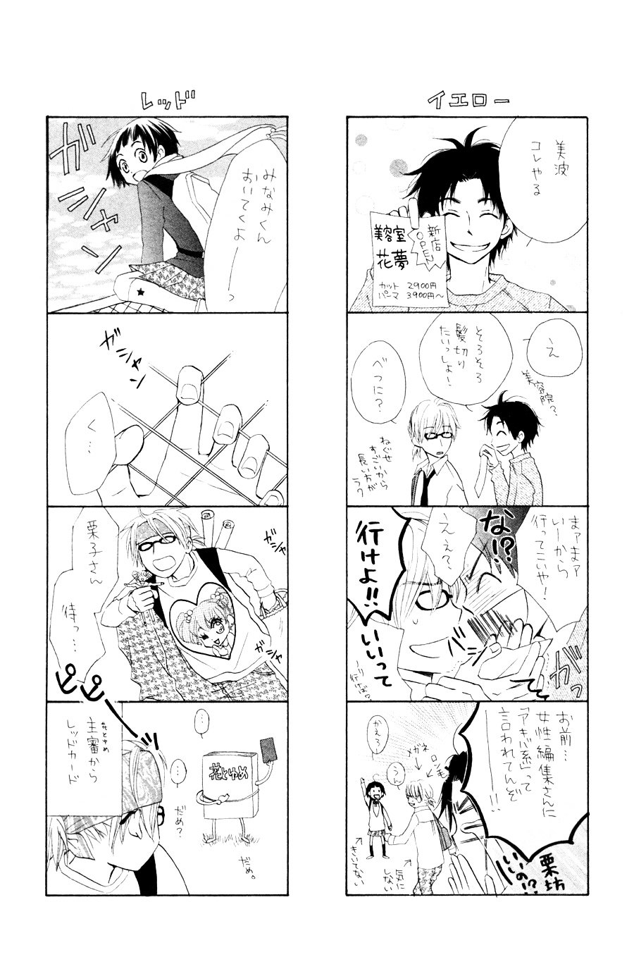 Tonari no Megane-Kun Chapter 4.5 page 39 - Chapter 4.5 : My Beloved