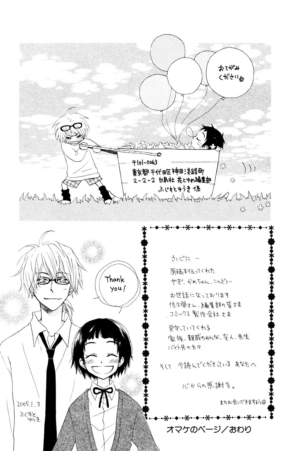 Tonari no Megane-Kun Chapter 4.5 page 40 - Chapter 4.5 : My Beloved