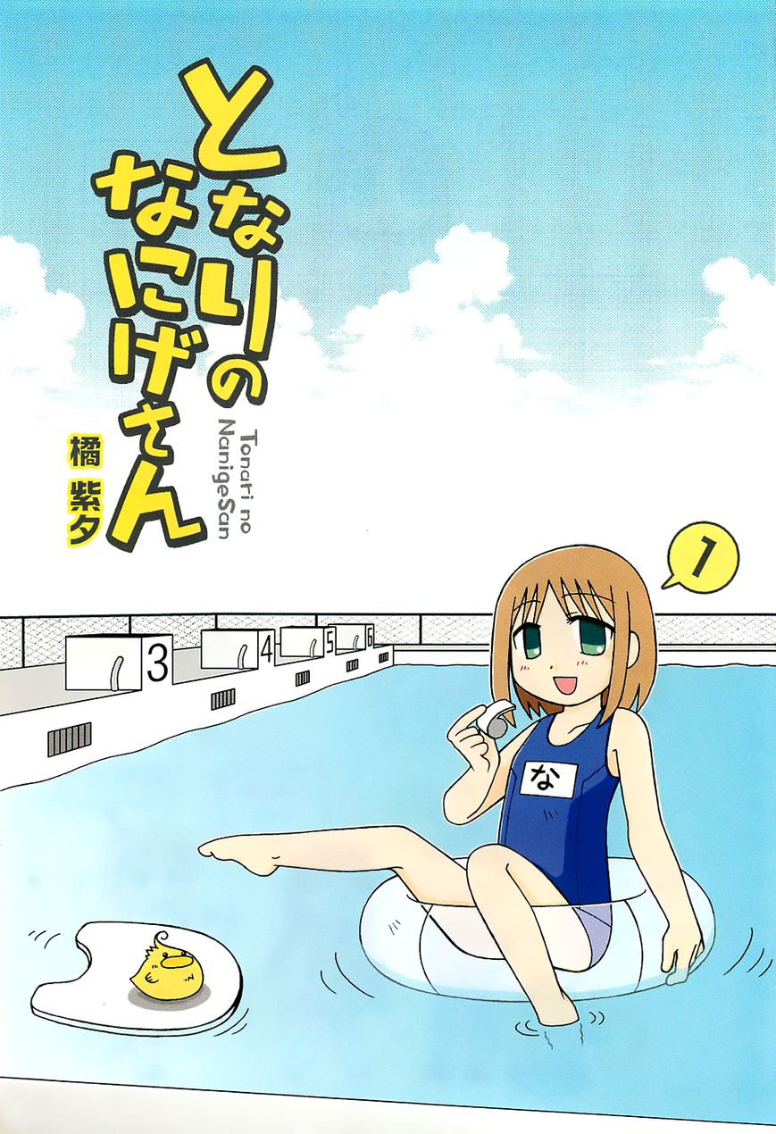 Tonari no Nanige-san Chapter 1 page 3 - Chapter 1