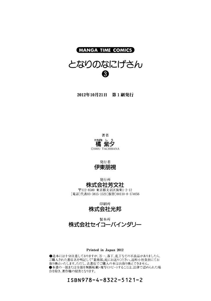 Tonari no Nanige-san Chapter 15.2 page 32 - Chapter 15 v2