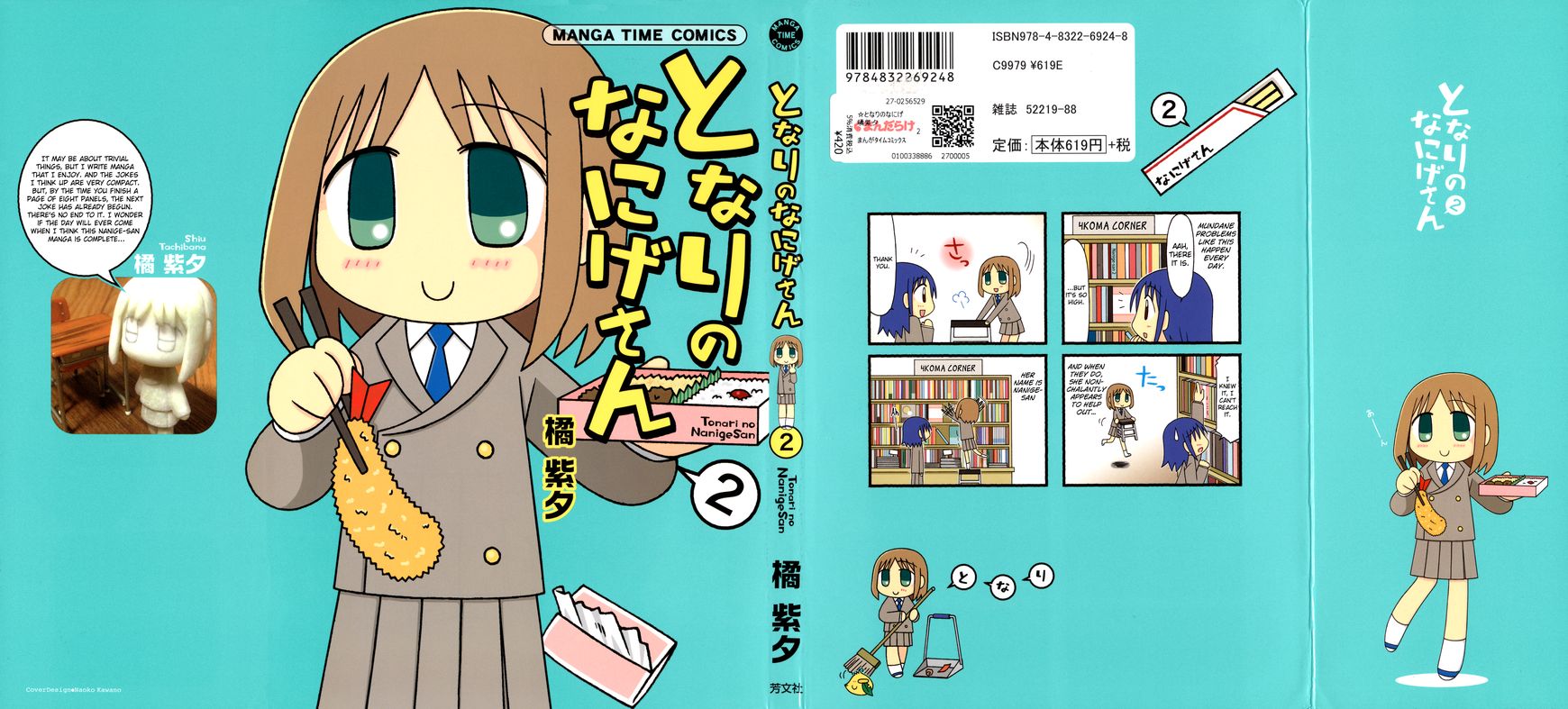 Tonari no Nanige-san Chapter 7 page 1 - Chapter 7