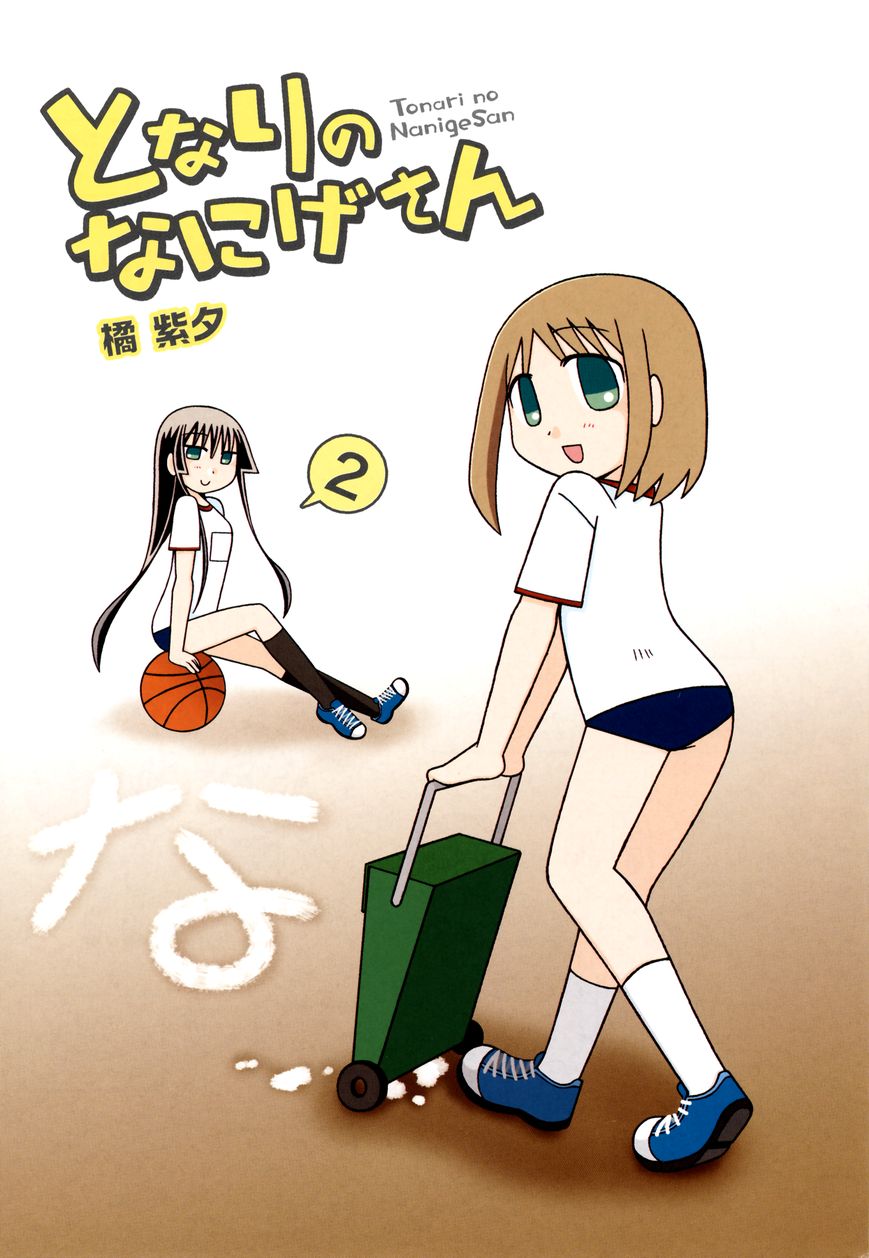 Tonari no Nanige-san Chapter 7 page 4 - Chapter 7