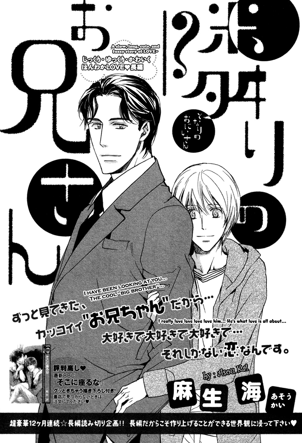 Tonari no Oniisan Chapter 0 page 2 - Chapter 0: Oneshot
