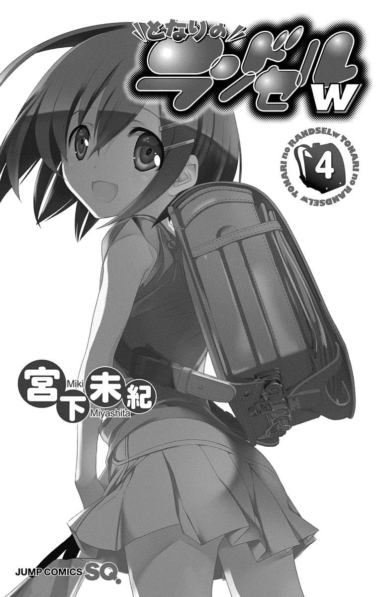 Tonari no Randoseru W Chapter 18 page 2 - Chapter 18