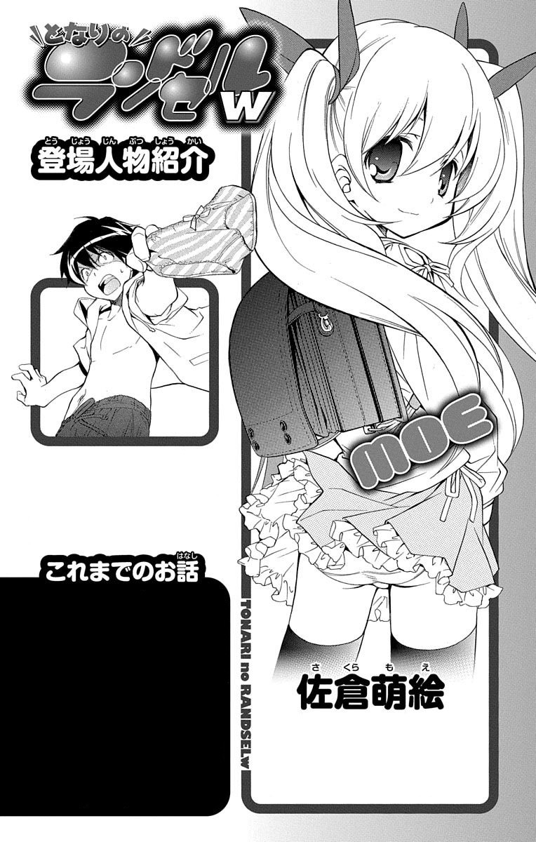 Tonari no Randoseru W Chapter 18 page 3 - Chapter 18