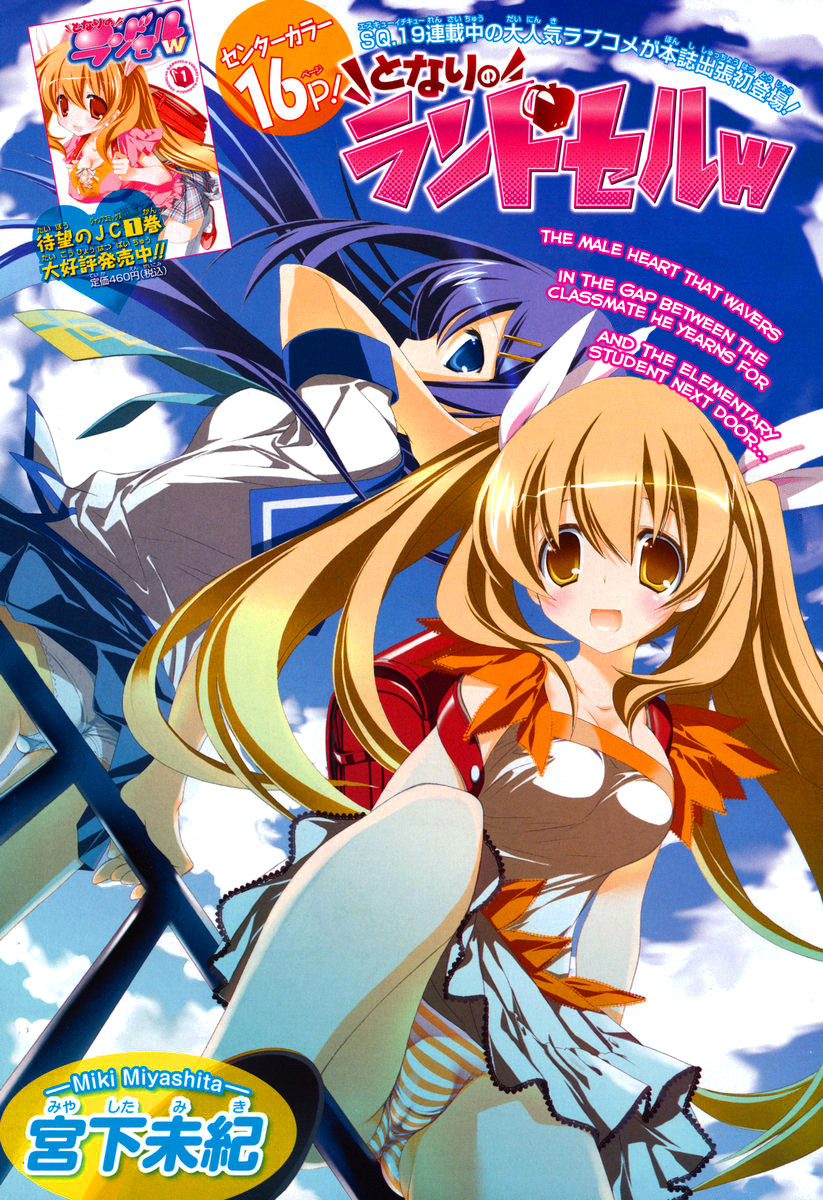 Tonari no Randoseru W Chapter 5.5 page 1 - Chapter 5.5 : Extra Chapter