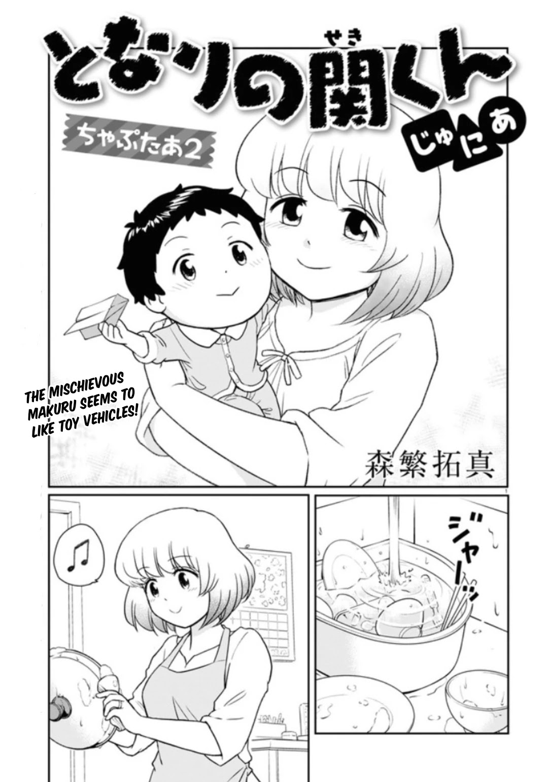 Tonari no Seki-kun Junior Chapter 2 page 2 - Chapter 2
