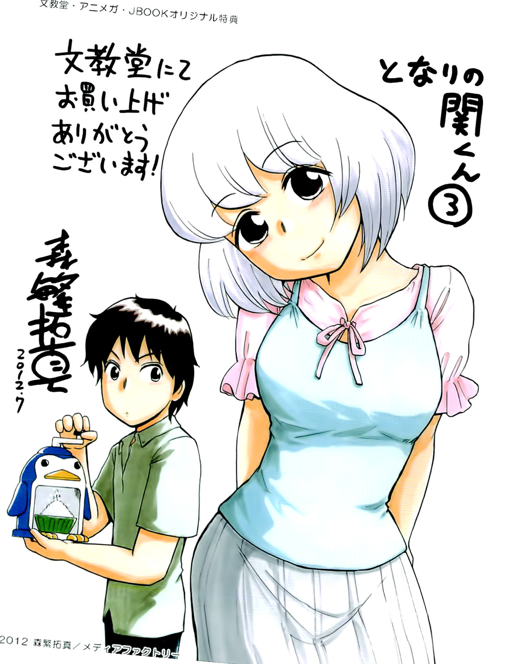 Tonari no Seki-kun Chapter 29.2 page 4 - Chapter 29 v2 : 29th Period