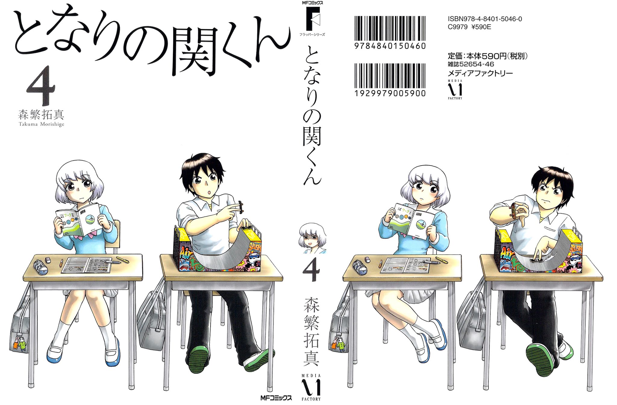 Tonari no Seki-kun Chapter 43.2 page 2 - Chapter 43 v2 : 43rd Period