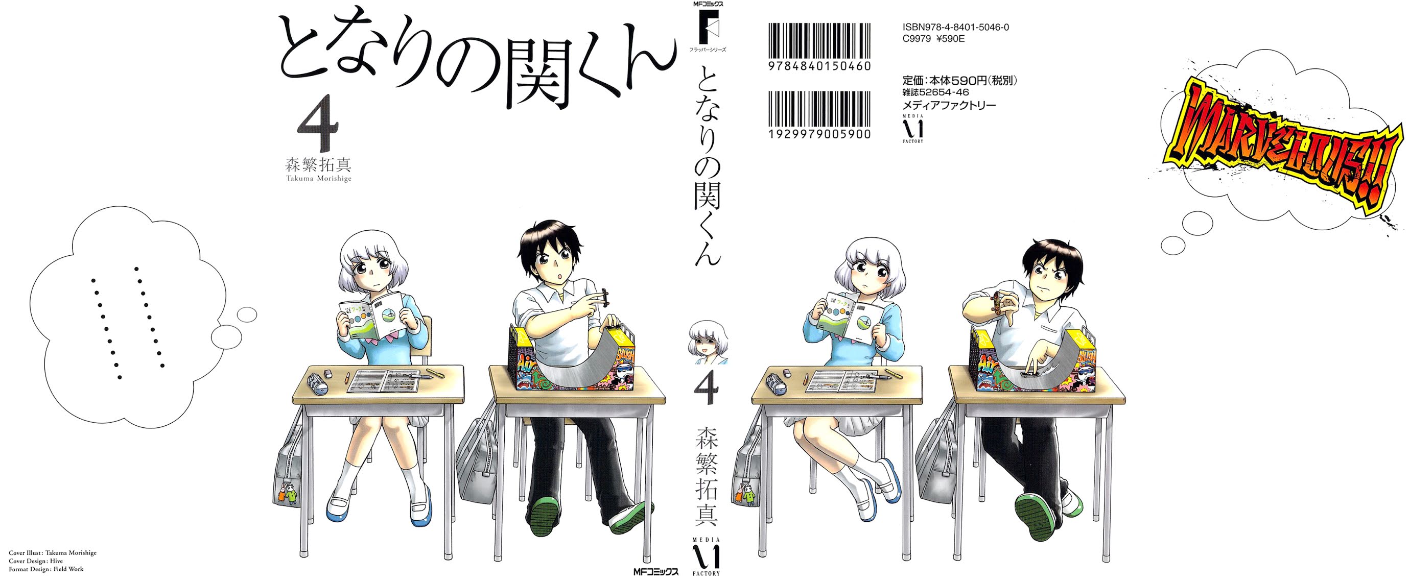 Tonari no Seki-kun Chapter 43.2 page 3 - Chapter 43 v2 : 43rd Period