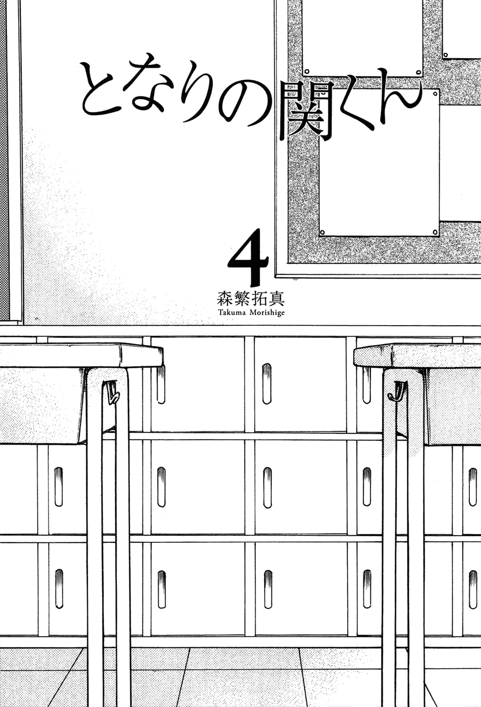 Tonari no Seki-kun Chapter 43.2 page 6 - Chapter 43 v2 : 43rd Period