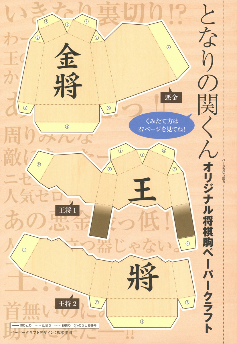 Tonari no Seki-kun Chapter 45.2 page 15 - Chapter 45 v2 : 45th Period
