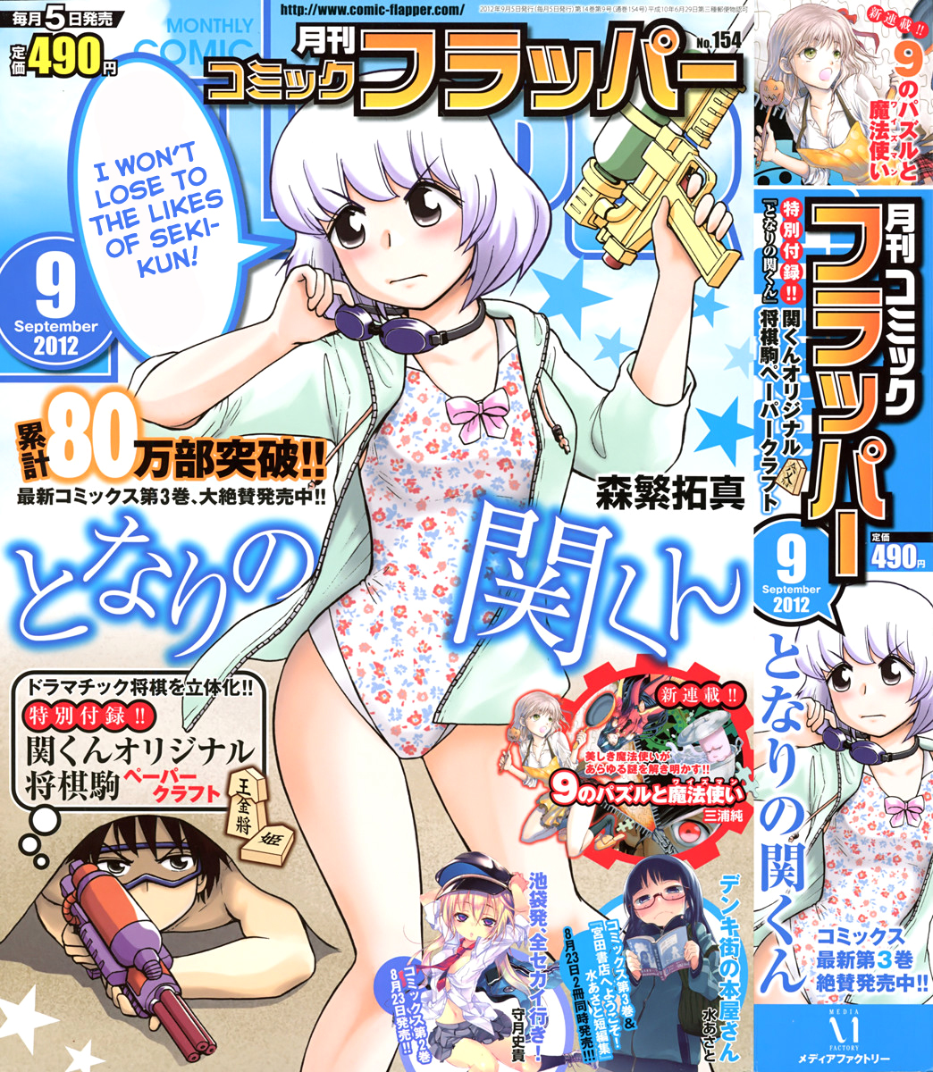 Tonari no Seki-kun Chapter 45.2 page 2 - Chapter 45 v2 : 45th Period