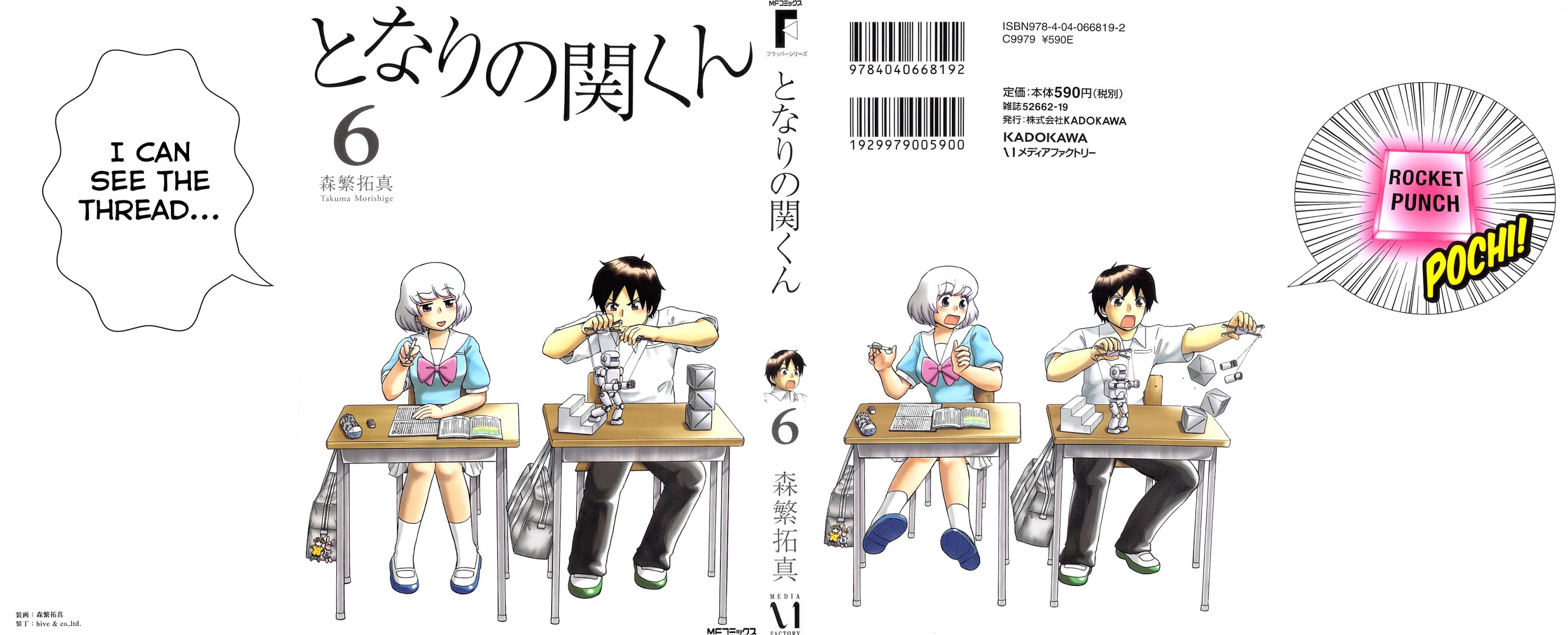 Tonari no Seki-kun Chapter 69.2 page 2 - Chapter 69 v2 : 69th Period