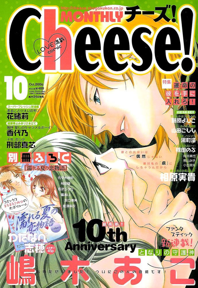 Tonari no Shugoshin Chapter 1 page 1 - Chapter 1