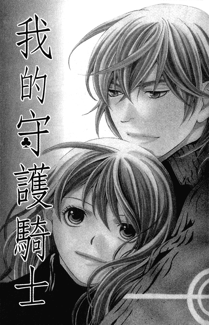 Tonari no Shugoshin Chapter 5 page 6 - Chapter 5