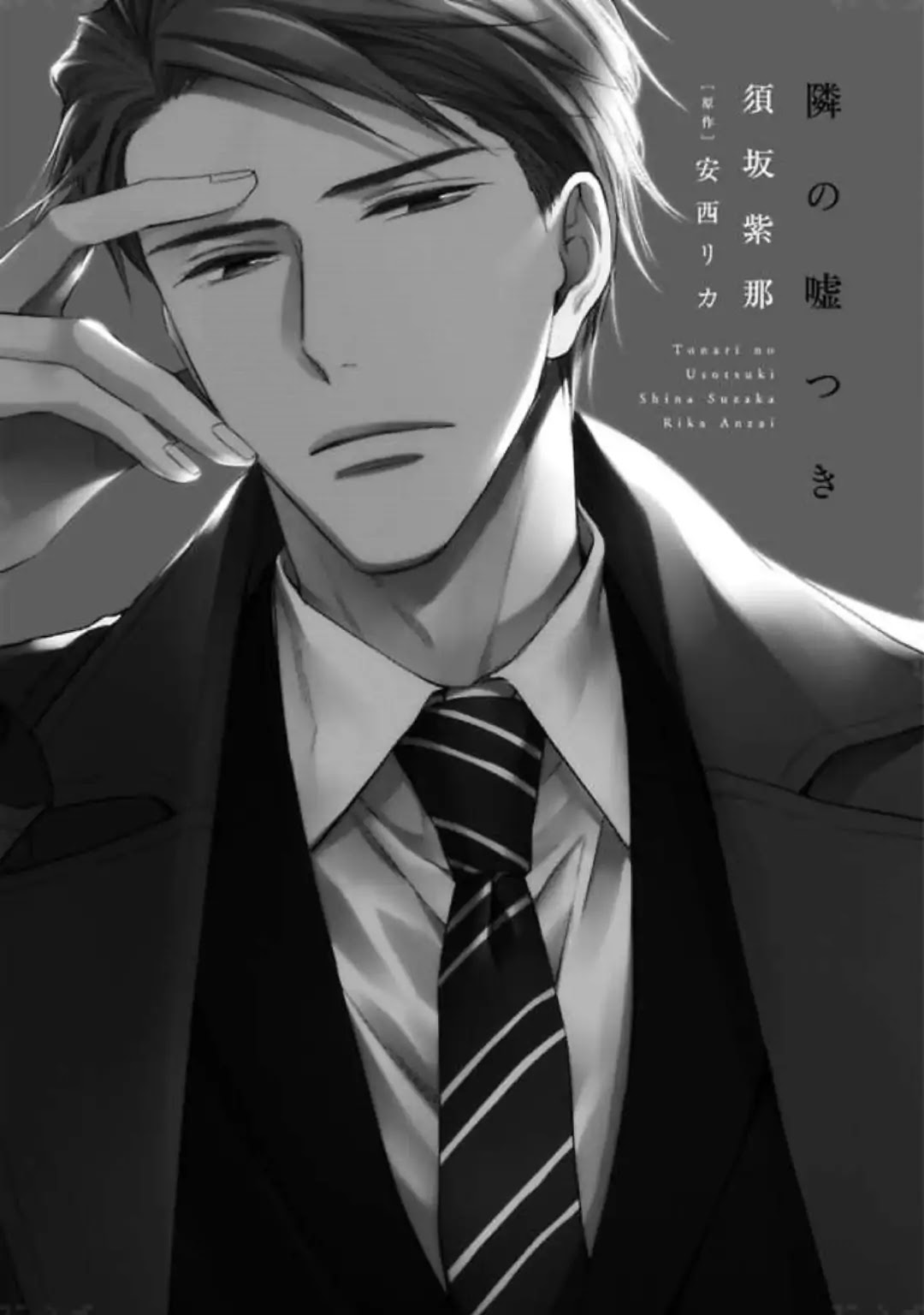 Tonari no Usotsuki (Suzaka Shina) Chapter 1 page 10 - Chapter 1