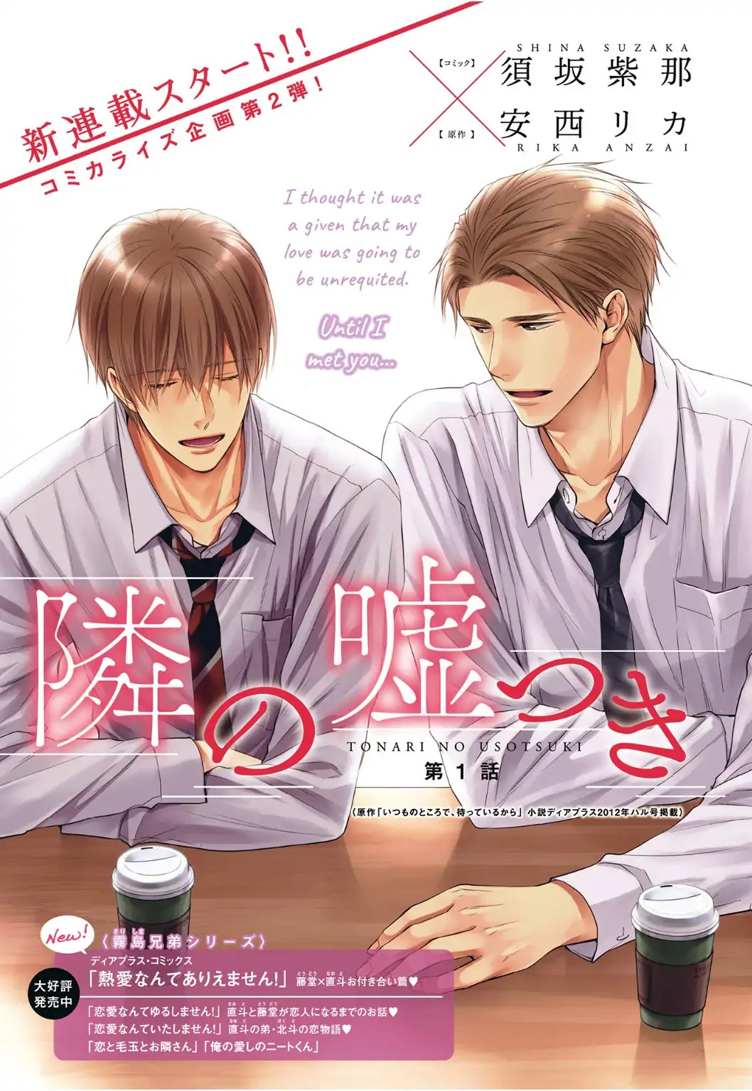 Tonari no Usotsuki (Suzaka Shina) Chapter 1 page 14 - Chapter 1