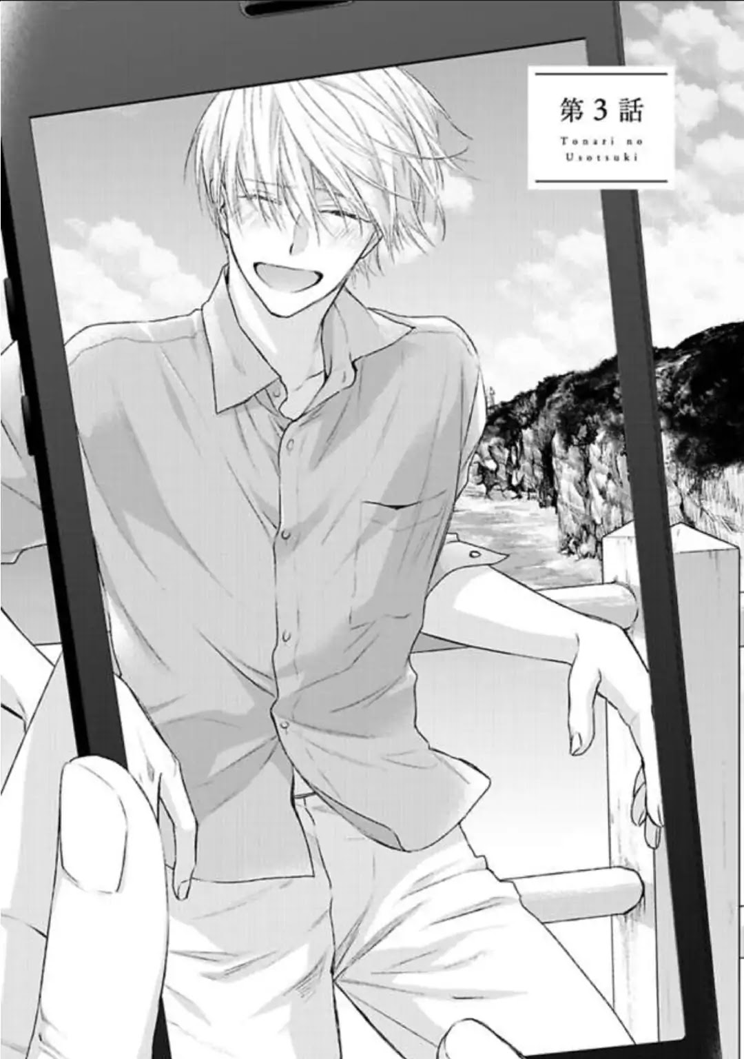 Tonari no Usotsuki (Suzaka Shina) Chapter 3 page 3 - Chapter 3