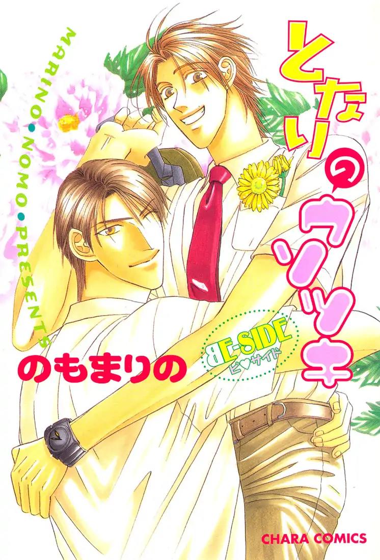 Tonari no Usotsuki Chapter 1 page 3 - Chapter 1