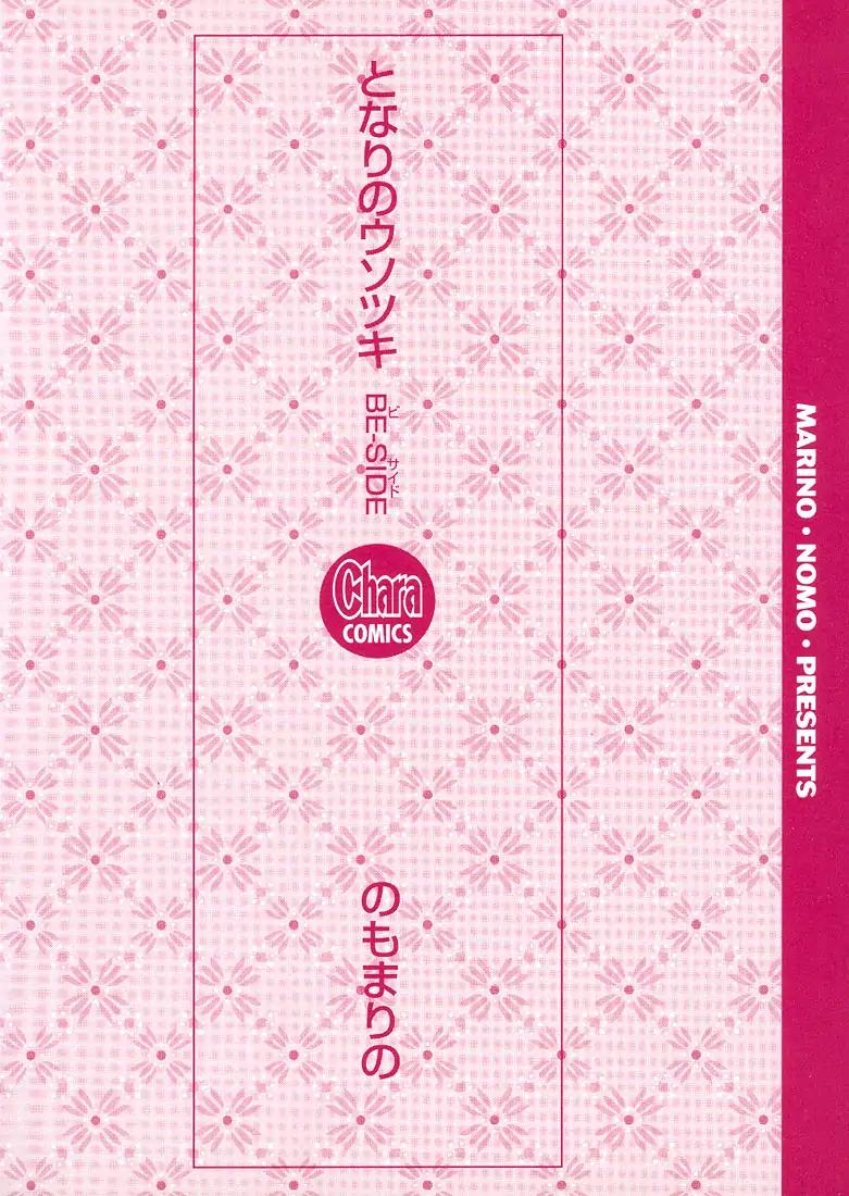 Tonari no Usotsuki Chapter 1 page 4 - Chapter 1