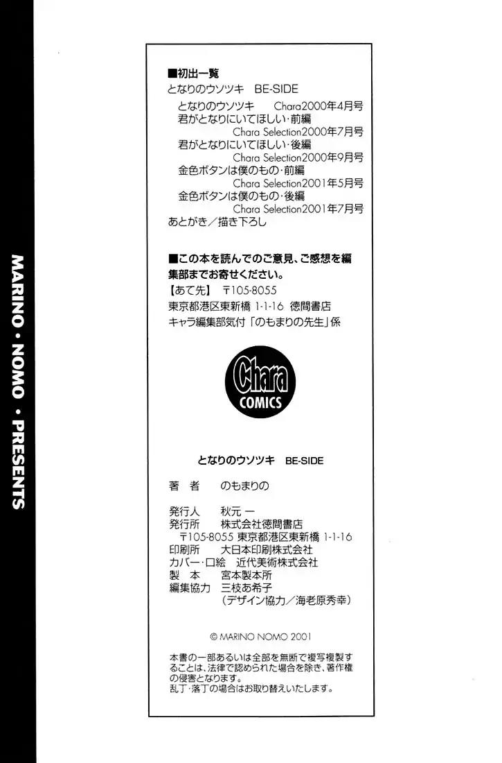 Tonari no Usotsuki Chapter 5 page 46 - Chapter 5 [END]