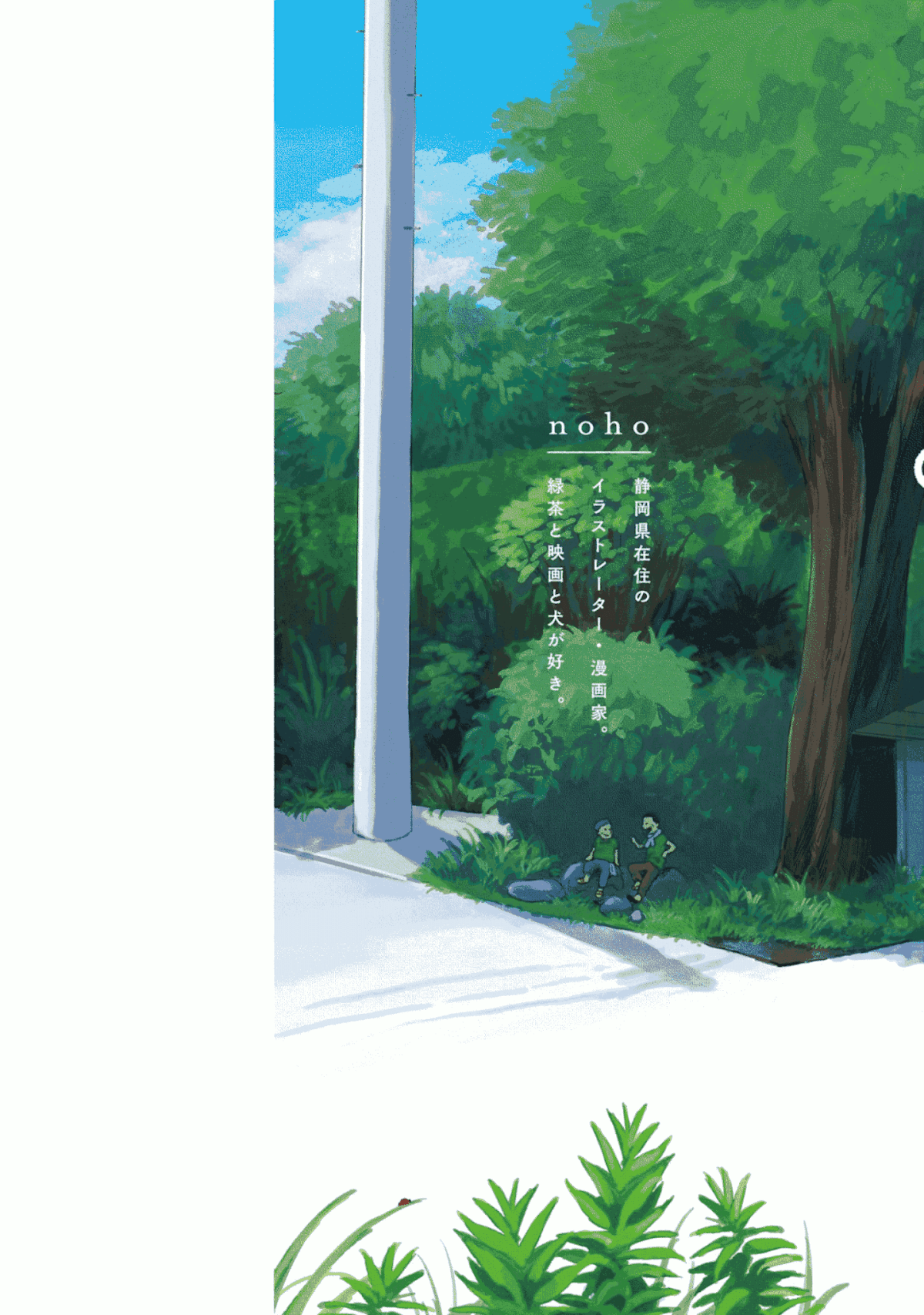 Tonari no Youkai-san Chapter 1 page 2 - Chapter 1: One Summer Day