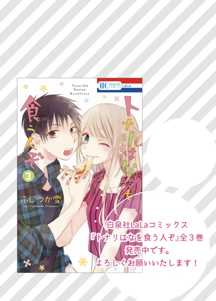 Tonari wa Nani o Kuu Hito zo Chapter 13.5 page 22 - Chapter 13.5